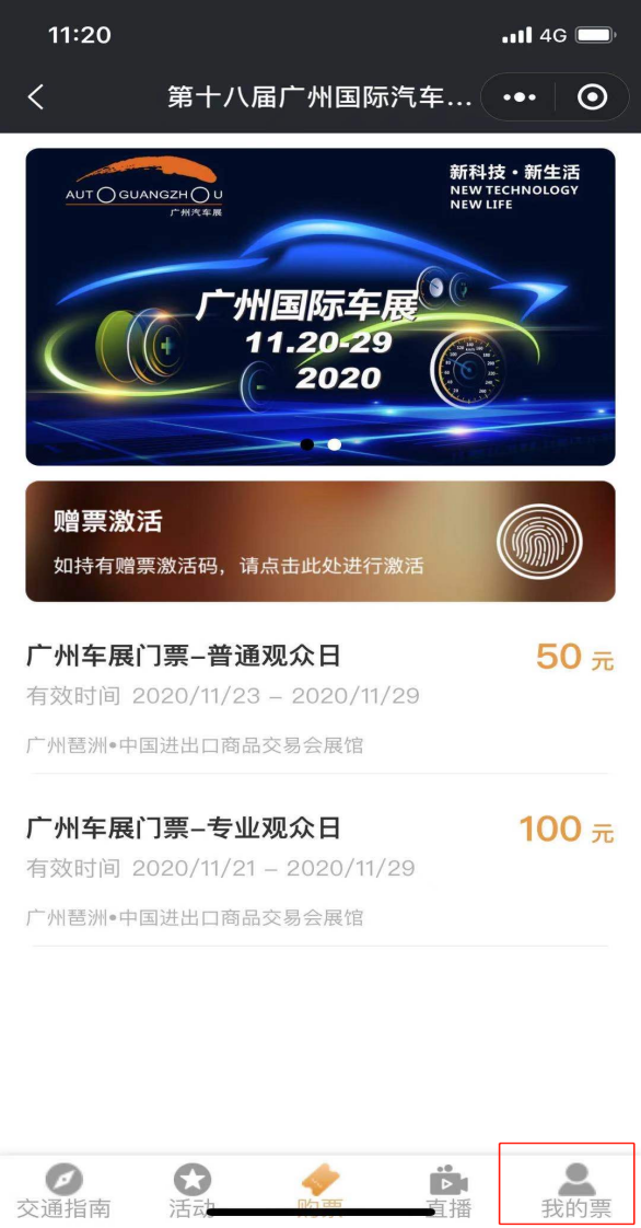 看攻略，赢门票！广州车展购票全攻略来了