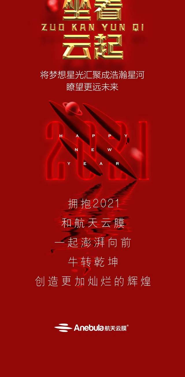 新年说：早安，2021