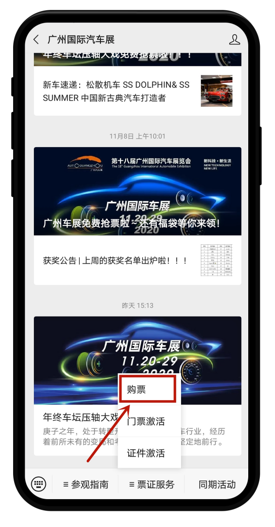 看攻略，赢门票！广州车展购票全攻略来了