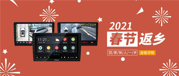 【实车案例】春节临近，飞歌全系产品助您出行更快更安全!