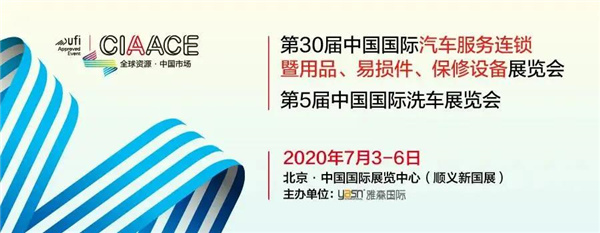 万洗得诚邀您参加2021年雅森北京展！