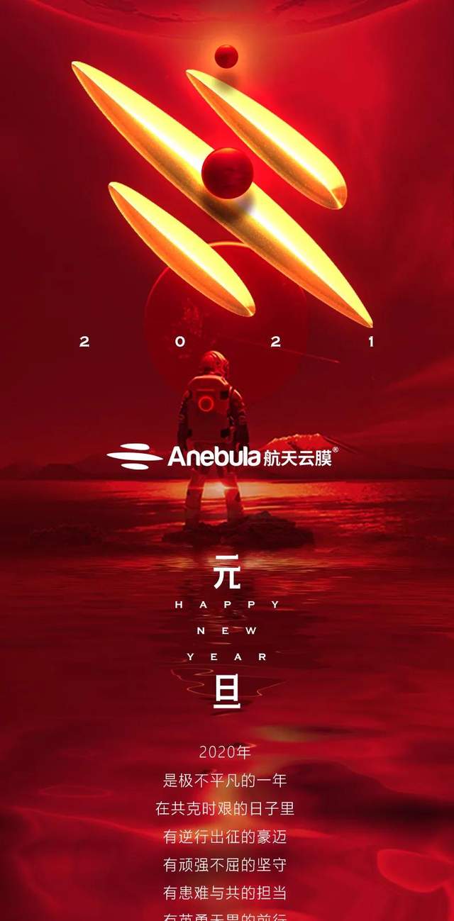 新年说：早安，2021