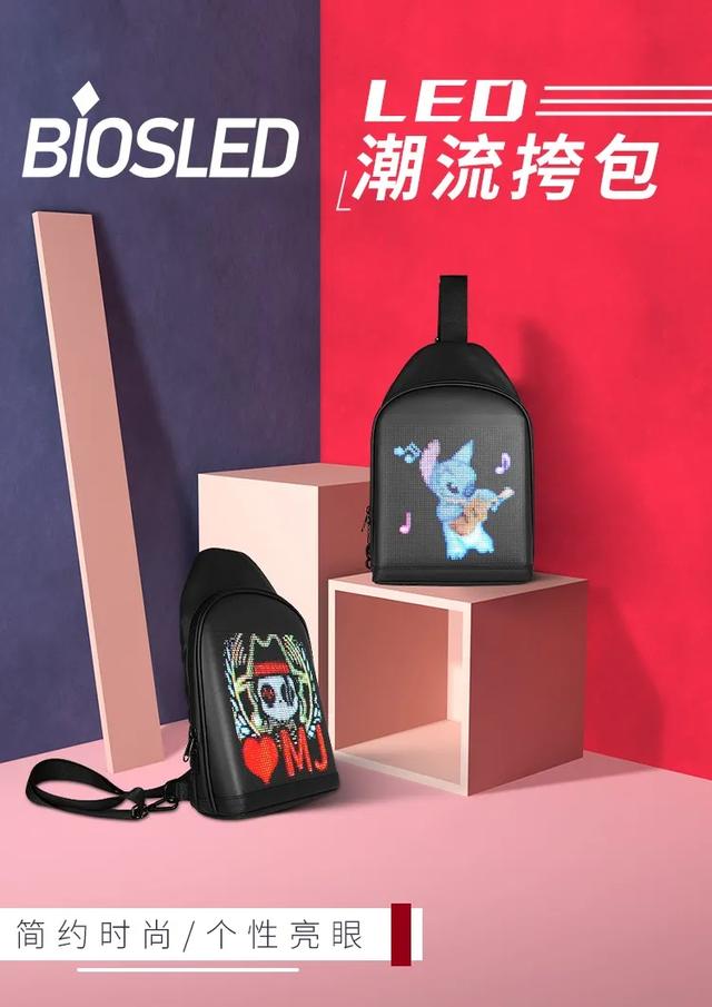 秋天的第一款LED挎包，你Get了吗？