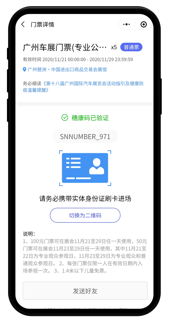 看攻略，赢门票！广州车展购票全攻略来了