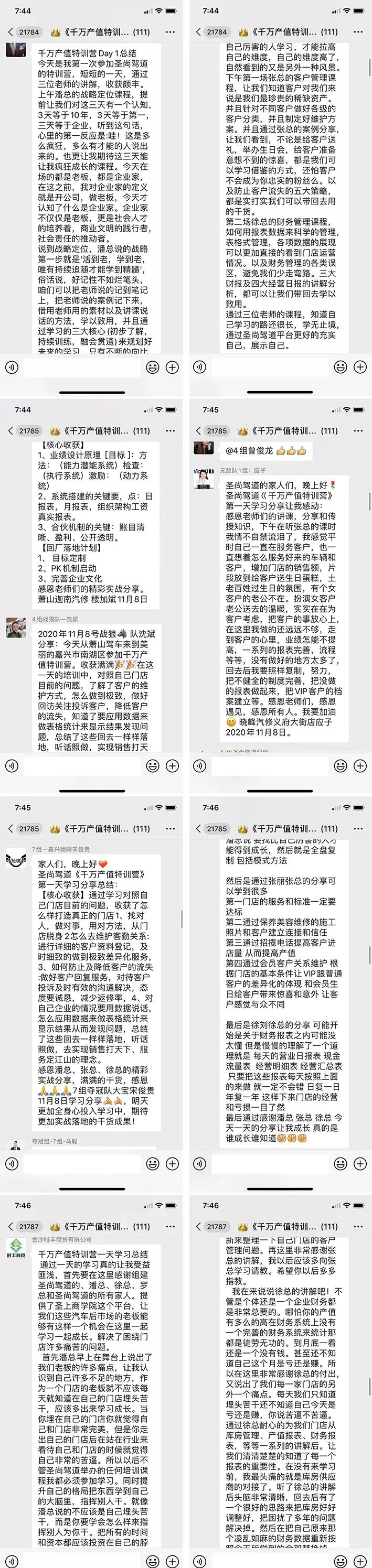 《千万产值特训营》——汽车后市场真正的MBA