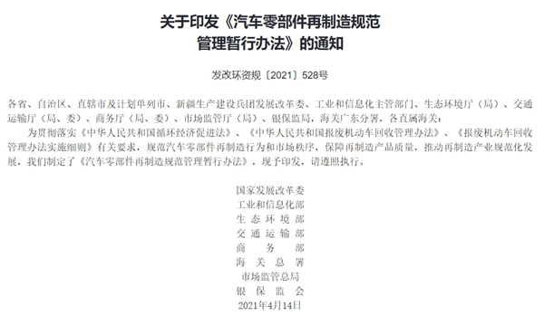汽车零部件再制造行业迎利好政策