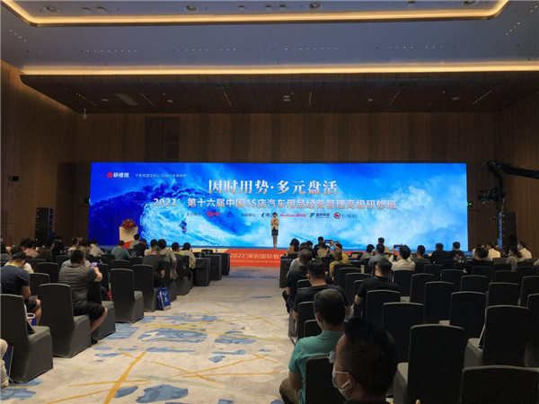 因时用势·多元盘活·优玛汽车膜赞助2021年中国4S店汽车用品经营管理高级研修班