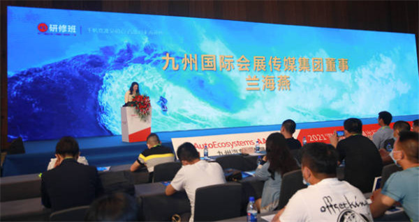 因时用势·多元盘活·优玛汽车膜赞助2021年中国4S店汽车用品经营管理高级研修班