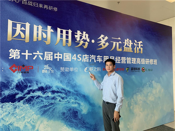 因时用势·多元盘活·优玛汽车膜赞助2021年中国4S店汽车用品经营管理高级研修班