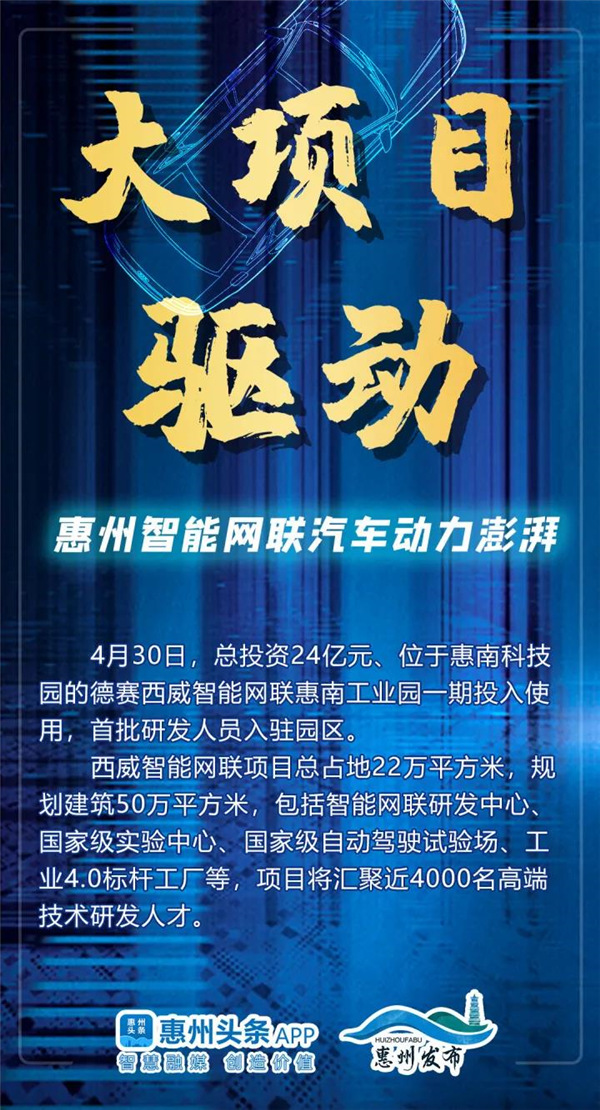 打造全国领先汽车电子产业高地，惠州这么干！