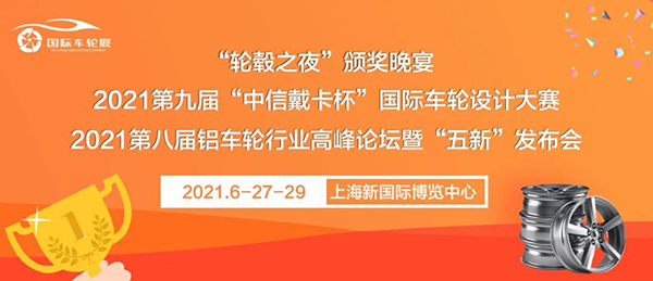 签约领百万补贴、观展享专属福利 CIWE上海车轮展预登记开启