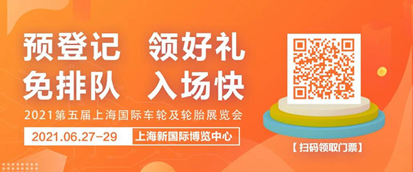 签约领百万补贴、观展享专属福利 CIWE上海车轮展预登记开启