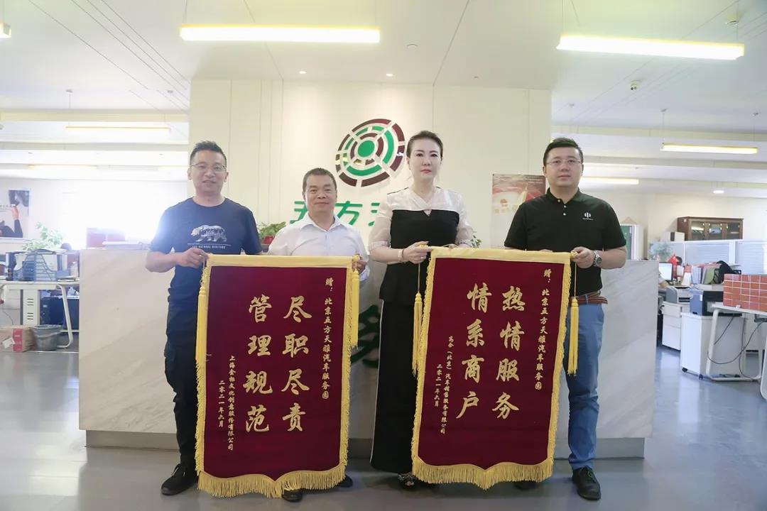 尽职尽责 情系商户 | 高合汽车为五方天雅送锦旗