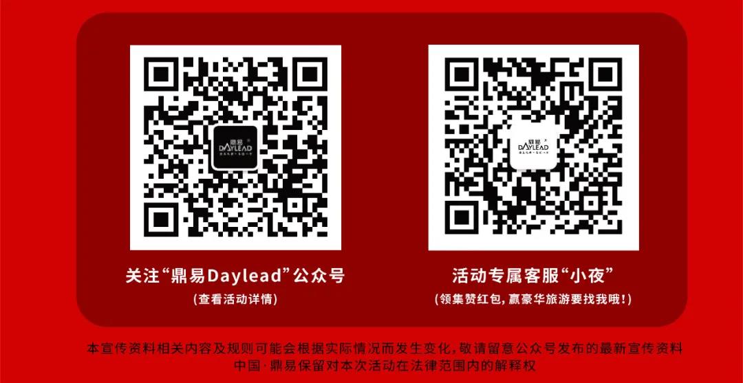 中国·鼎易丨搞大事啦——加入鼎易安全联盟·畅享夏日豪华7日游！