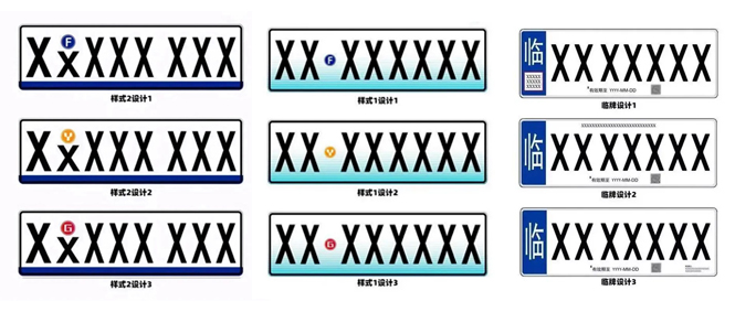 蓝底白字的车牌即将成为历史，新的机动车号牌曝光