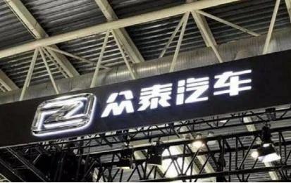 车企破产重整，牵连多家轮胎公司