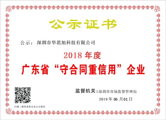 卡儿酷连续多年荣获“广东省守合同重信用企业”荣誉称号！