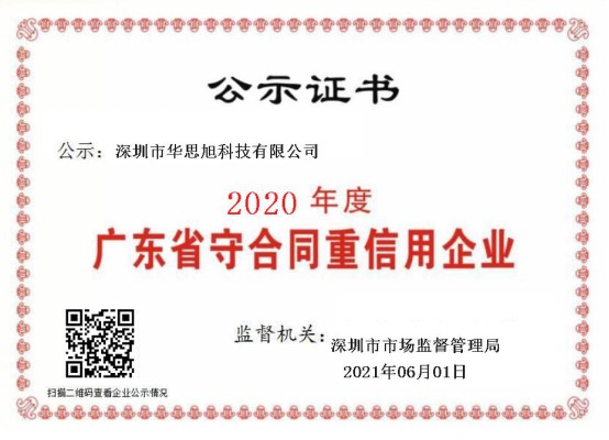 卡儿酷连续多年荣获“广东省守合同重信用企业”荣誉称号！