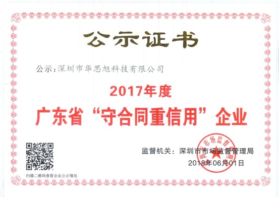 卡儿酷连续多年荣获“广东省守合同重信用企业”荣誉称号！