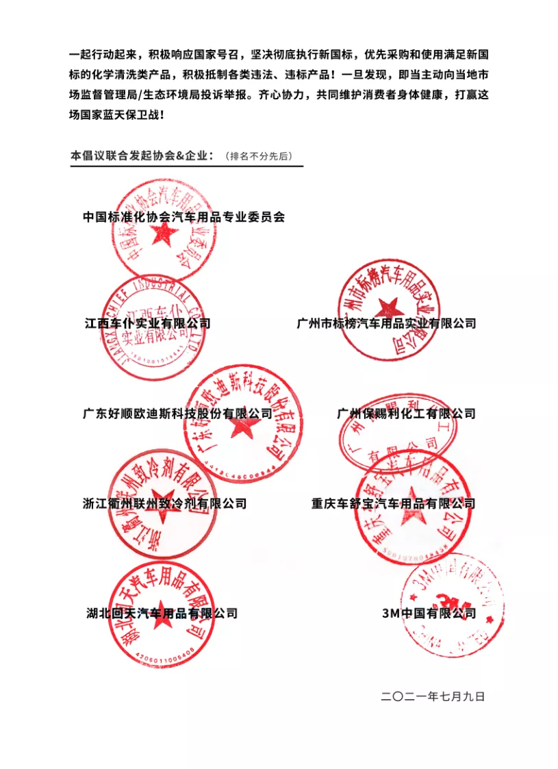 标榜联合中标协等多个企业共同发布新国标倡议书