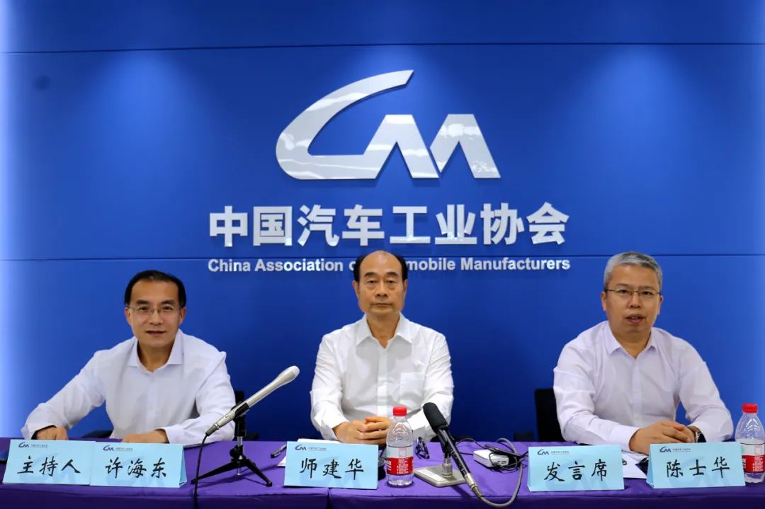 中国汽车工业协会2021年7月信息发布会在京召开