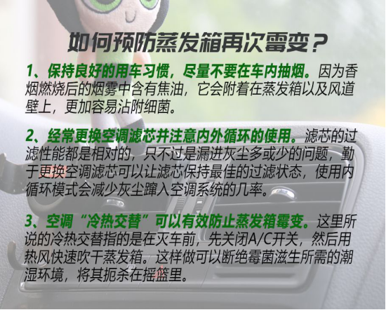 百适通空调系统深度护理套装，拯救汽车霉变重灾区！