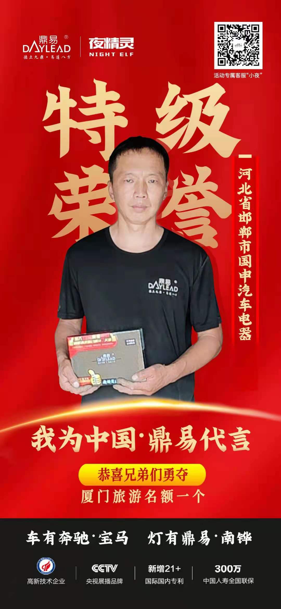 鼎易车灯三位勇士荣获特级荣誉！