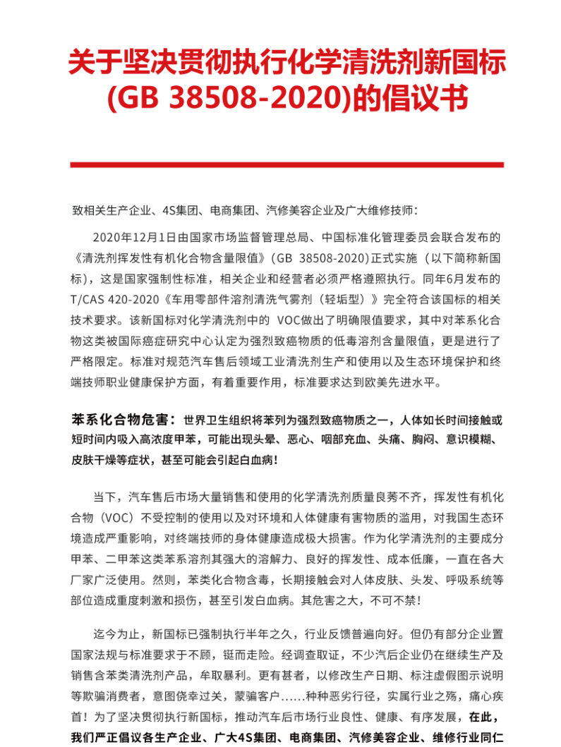 好顺科技联合中标协汽车用品专委会发布新国标倡议！