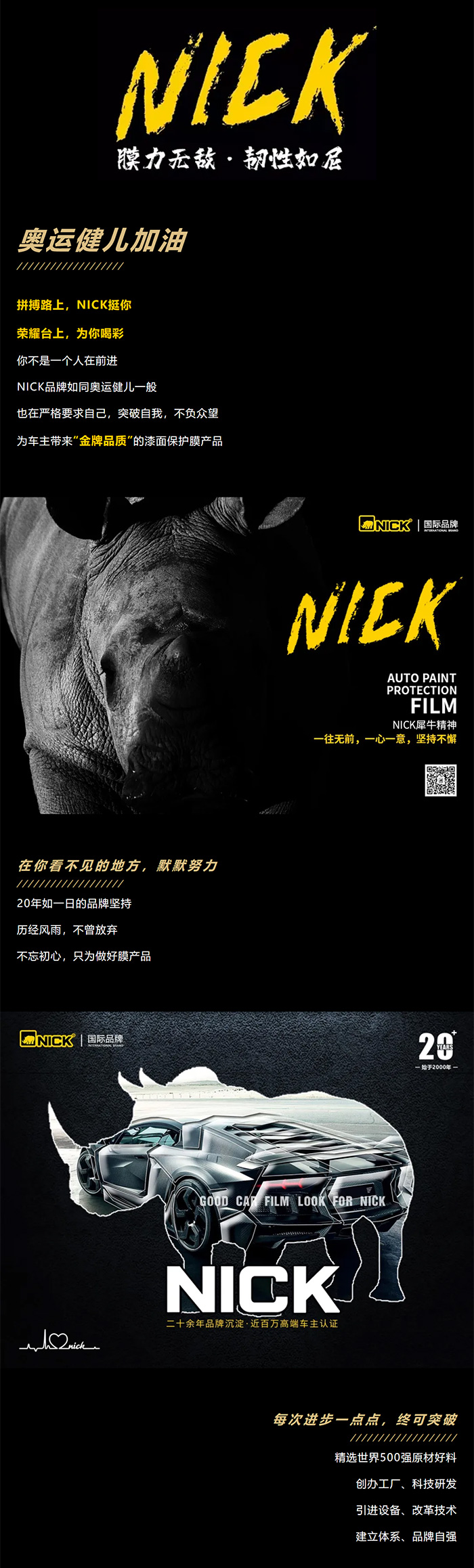 「中国加油」NICK以“金牌品质”，为奥运健儿助威