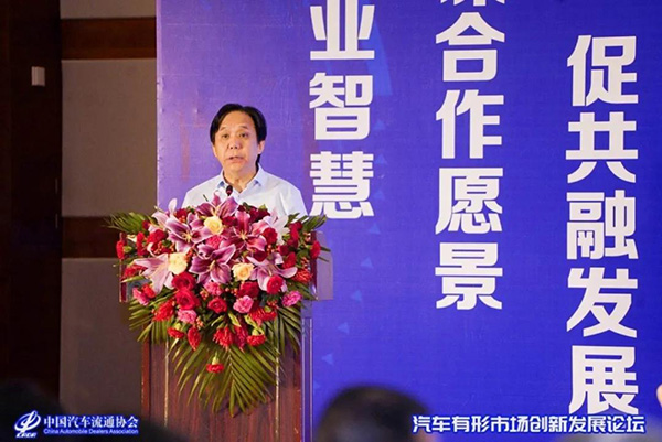 ​汽车有形市场创新发展论坛成功召开