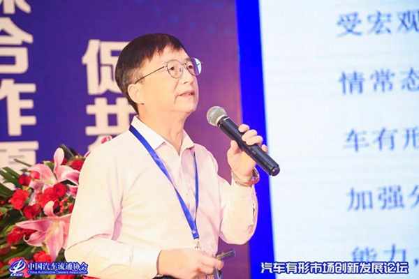 ​汽车有形市场创新发展论坛成功召开