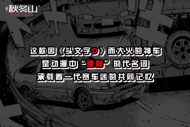 「优质展商」秋名山润滑油携AE86神车亮相中贸雅森广州展