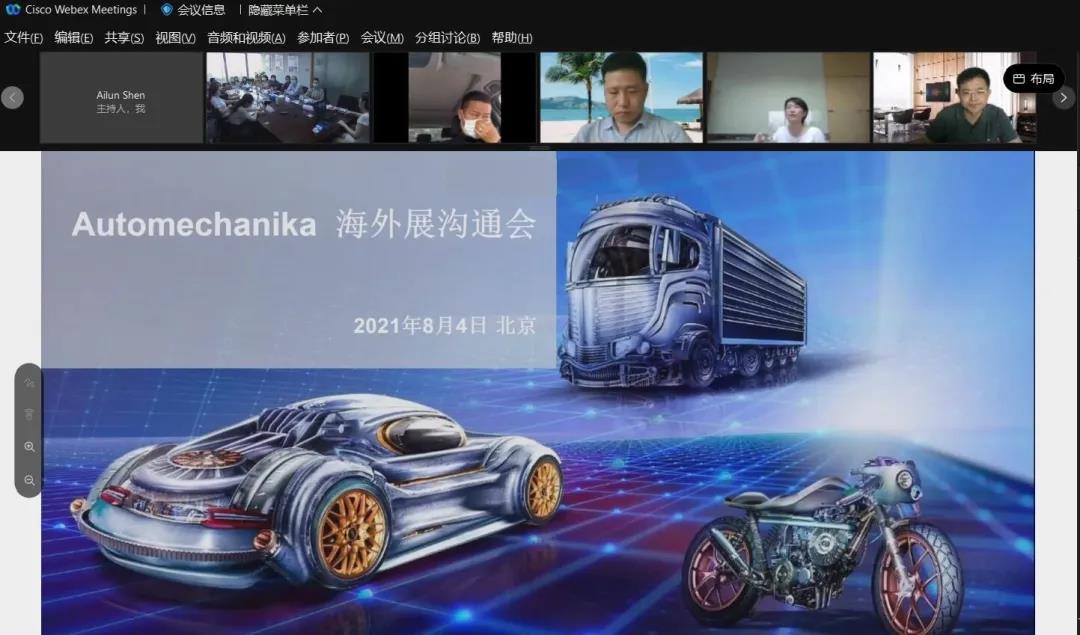 Automechanika海外展合作单位沟通会顺利召开