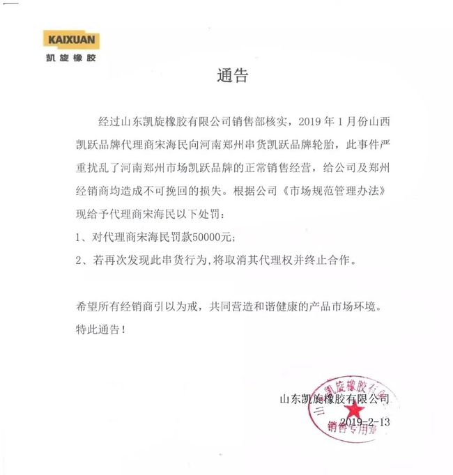 轮胎企业正面“刚”电商平台：没合作！未授权！不售后！