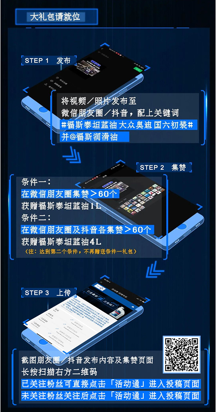 福斯润滑油：分享有奖！争夺最佳「蓝」主角