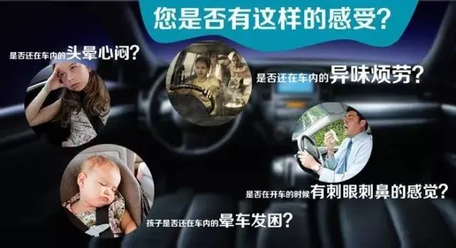 车内“隐形杀手”，你还一无所知？