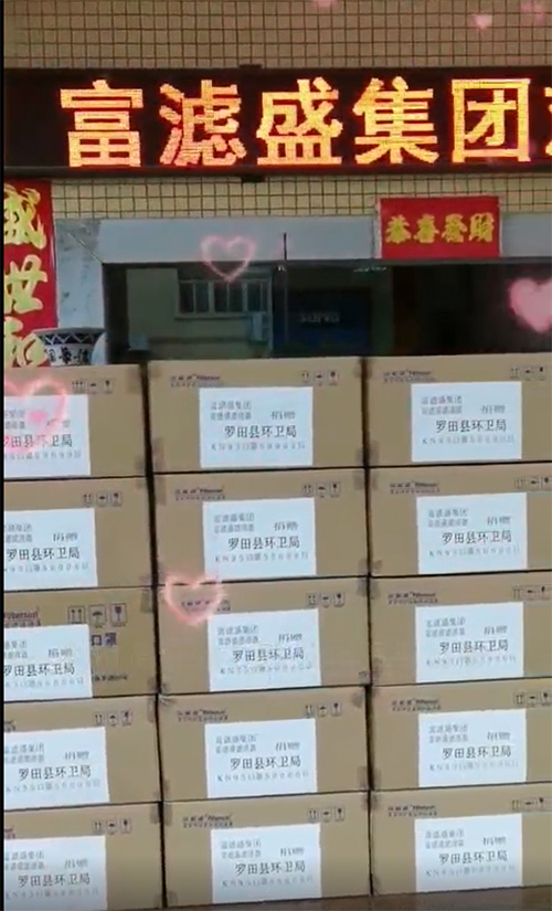 富滤盛滤清器向罗田县环卫局捐赠KN95口罩50000只