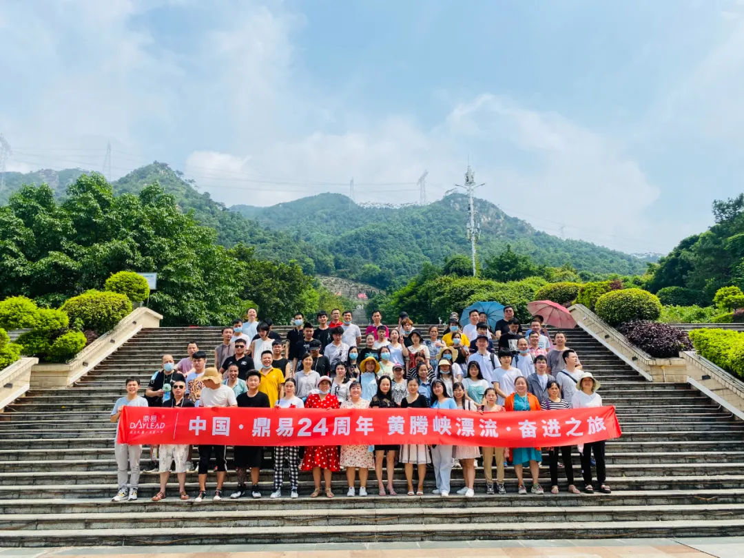 夏日团建圆满成功｜中国·鼎易24周年黄腾峡漂流奋进之旅精彩回顾