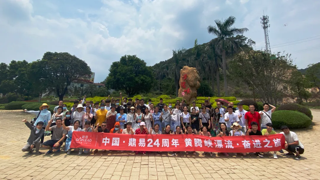 夏日团建圆满成功｜中国·鼎易24周年黄腾峡漂流奋进之旅精彩回顾