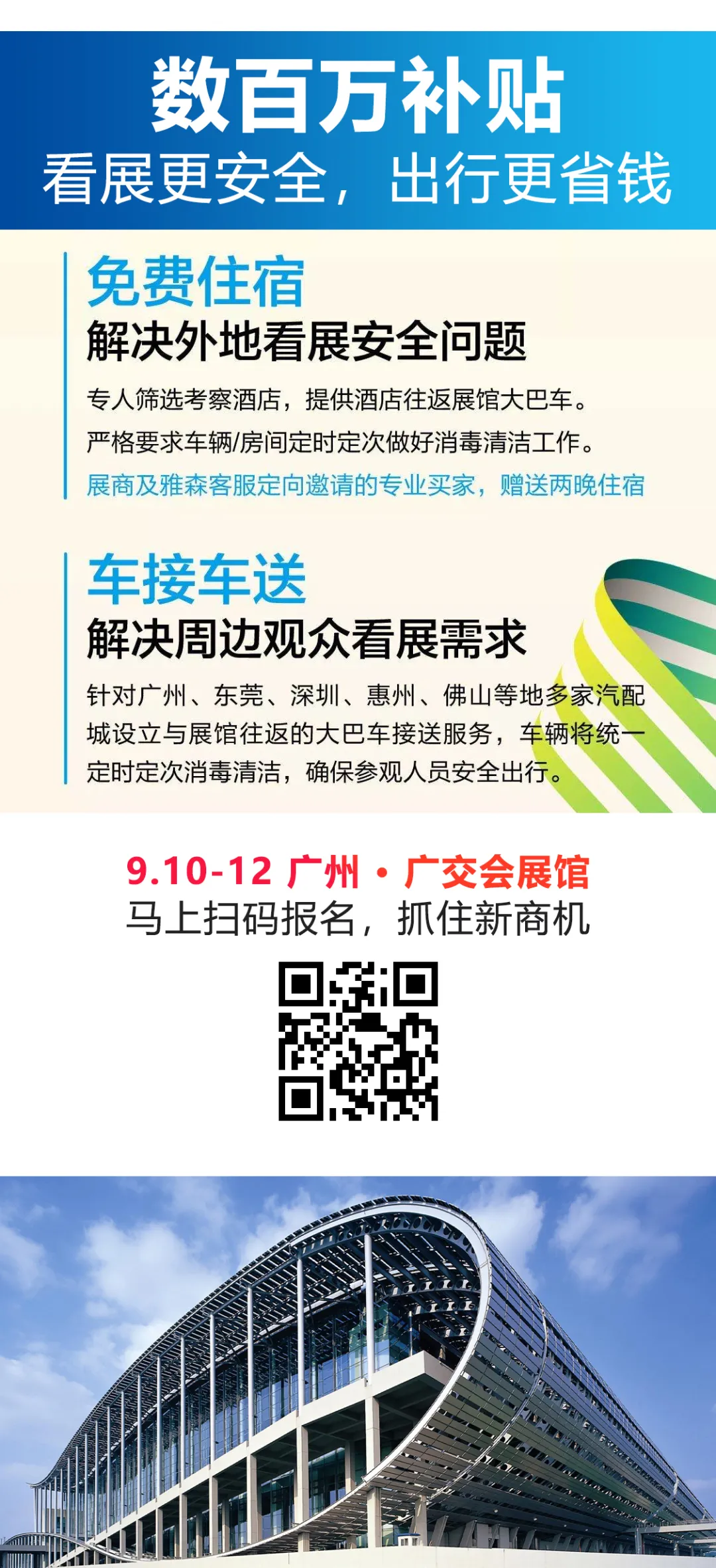 隆重邀您相约9.10，汽车后市场秋季全产业链综合大展