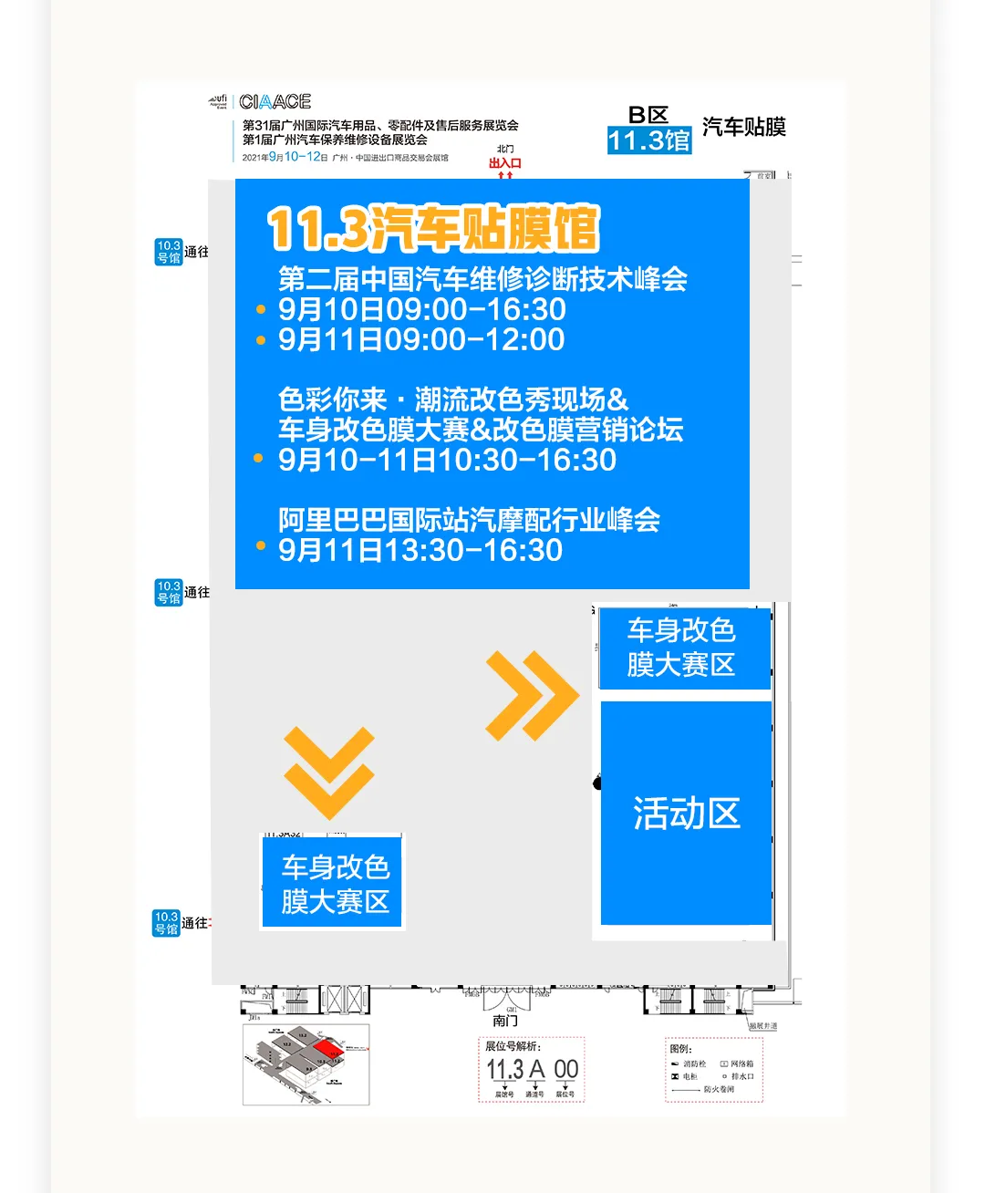 必看！中贸雅森广州展最全参观指南来啦