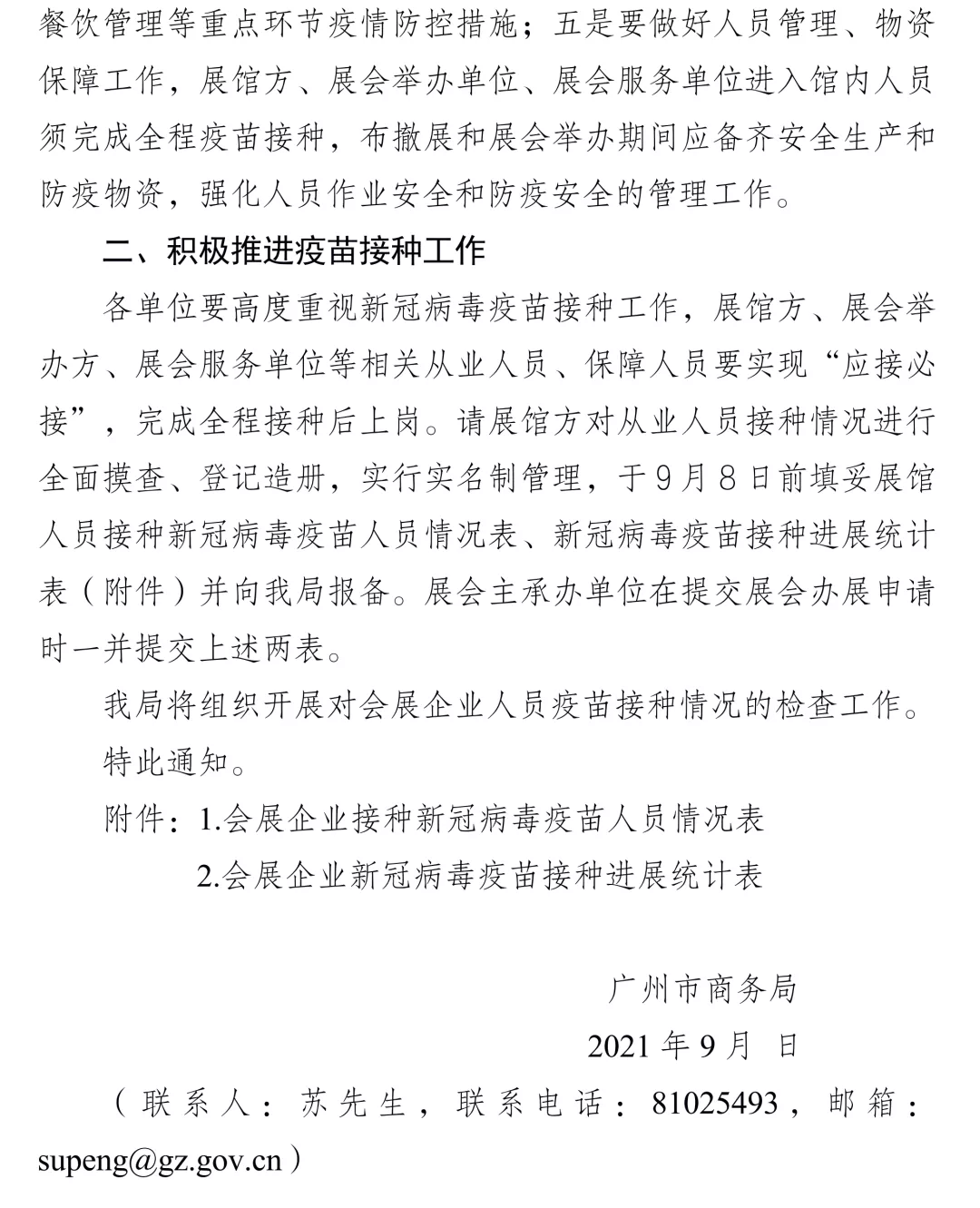 雅森小喇叭：注意！落实落细防疫常态化，参展商必看最新防疫提示