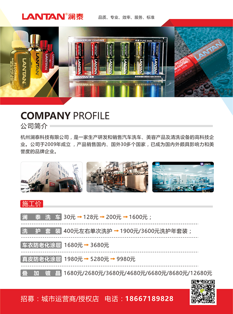 汽车洗美高端品牌 澜泰科技诚招区域代理商