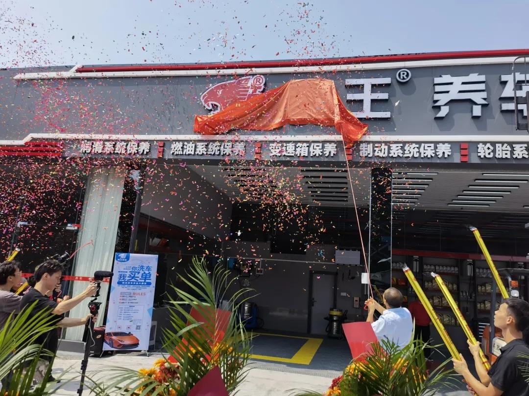 恭贺豹王养车直营店开业仪式圆满成功！