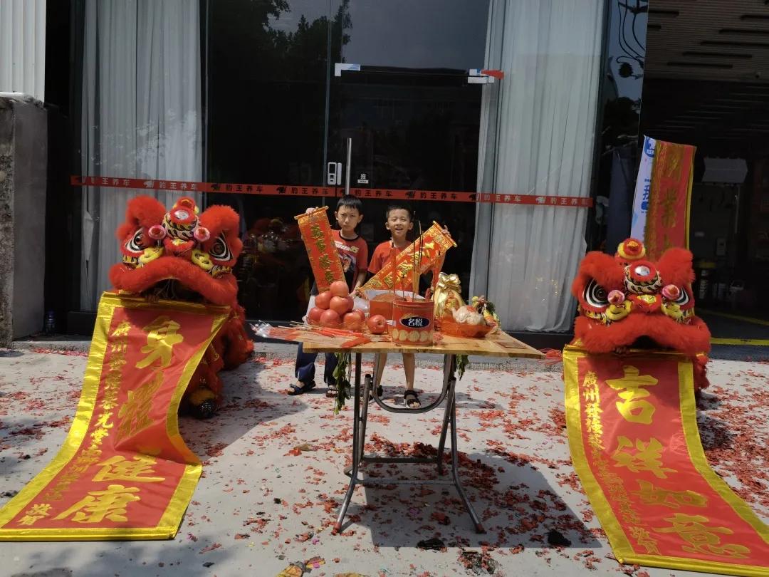 恭贺豹王养车直营店开业仪式圆满成功！