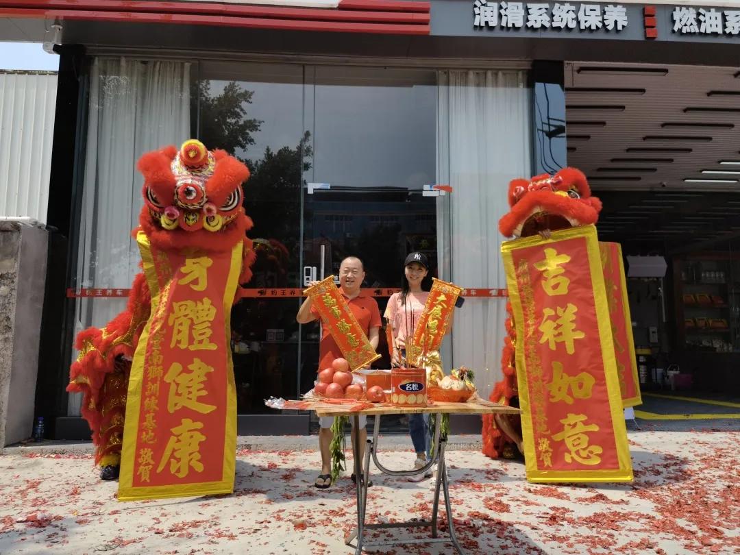 恭贺豹王养车直营店开业仪式圆满成功！