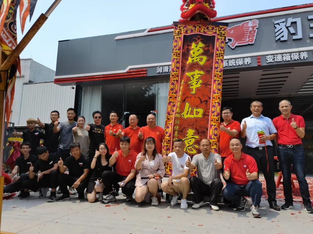 恭贺豹王养车直营店开业仪式圆满成功！