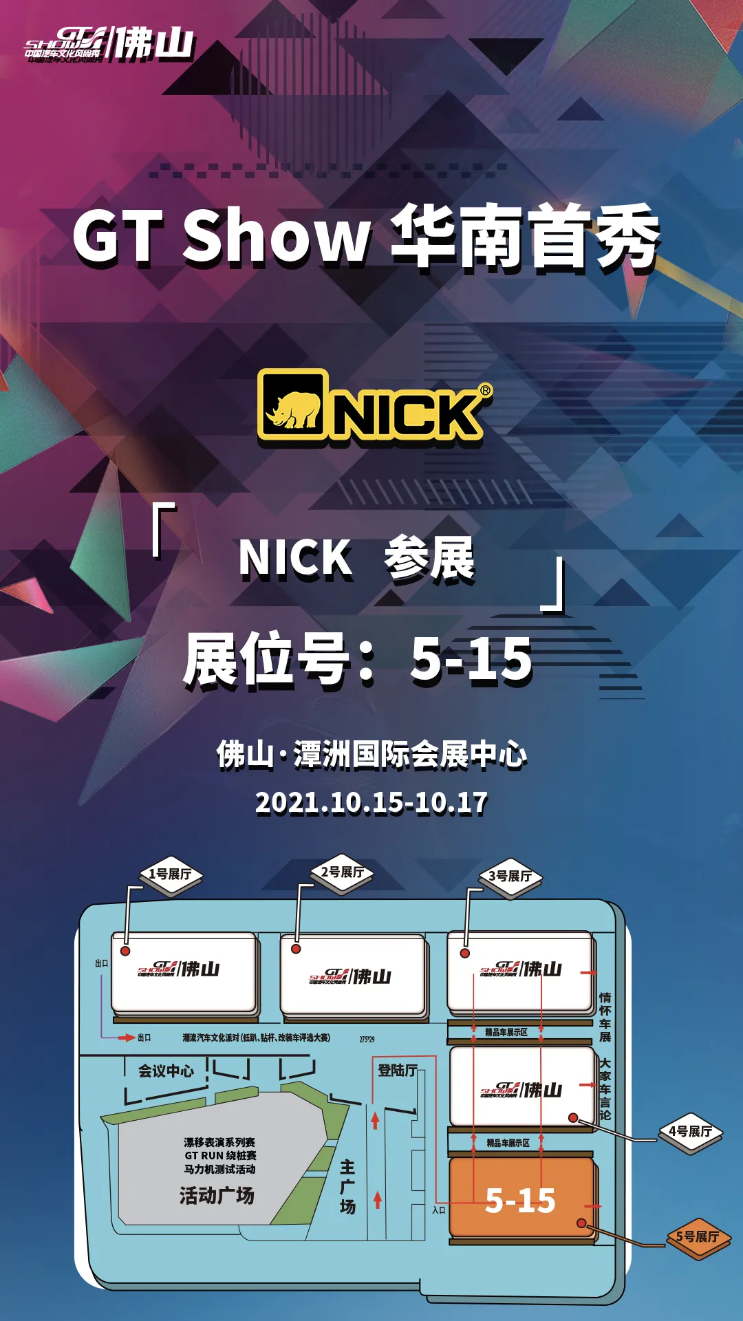 「佛山GT Show」NICK·特好看车mo，即将登场