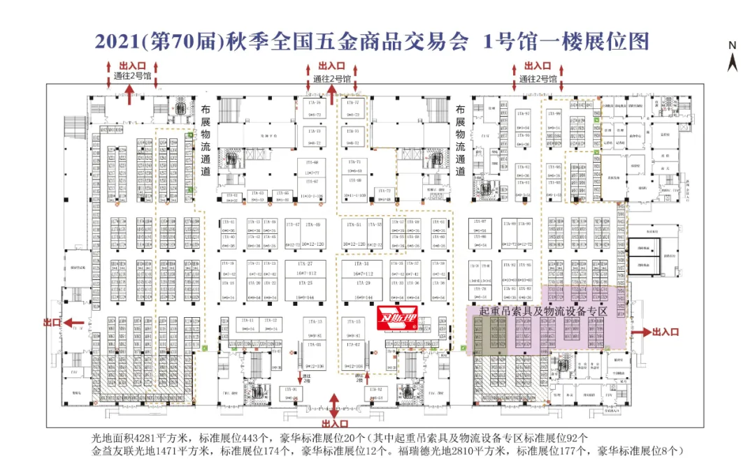 2021年第70届秋季全国（临沂）五金商品交易会