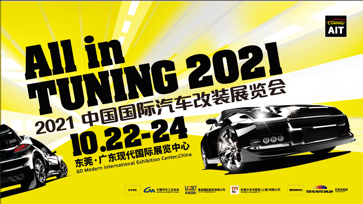 10.22-24年末压轴大戏，AIT国际汽车改装展有哪些看点？